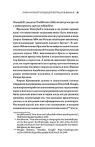 Nie okłamuj siebie. Dlaczego Big Data zna cię lepiej niż ty sam i jak to wykorzystać, aby odnieść sukces