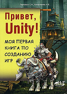 Cześć, Unity! Moja pierwsza książka o tworzeniu gier