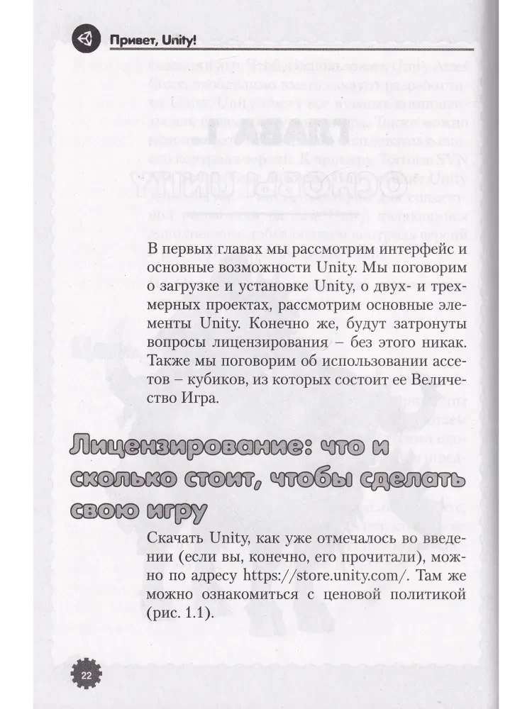 Cześć, Unity! Moja pierwsza książka o tworzeniu gier