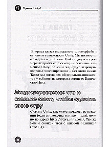Cześć, Unity! Moja pierwsza książka o tworzeniu gier
