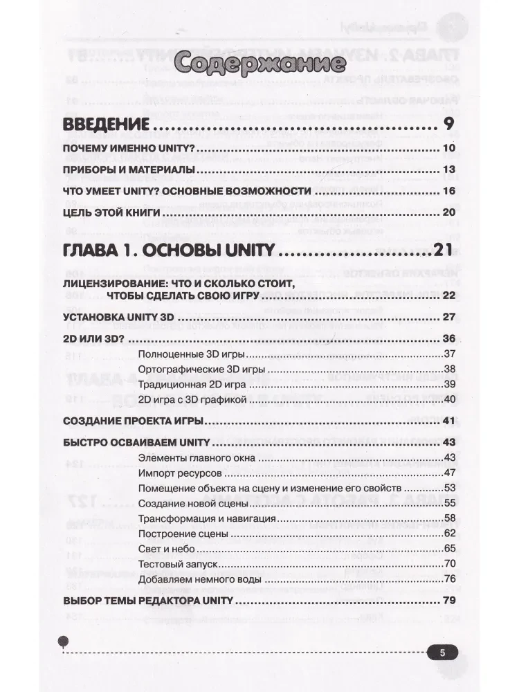 Cześć, Unity! Moja pierwsza książka o tworzeniu gier