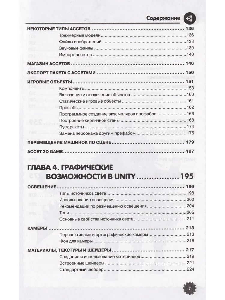 Cześć, Unity! Moja pierwsza książka o tworzeniu gier