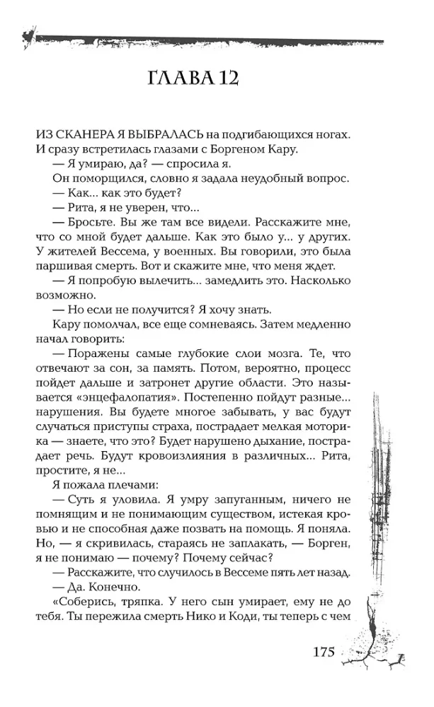 Voice of Vessema