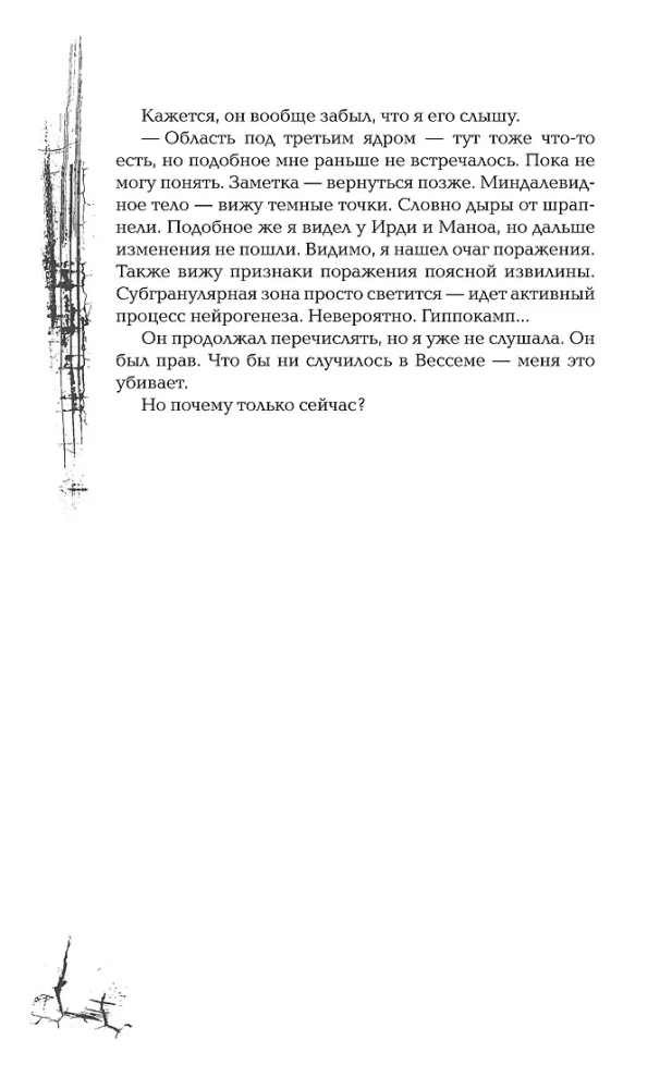 Voice of Vessema