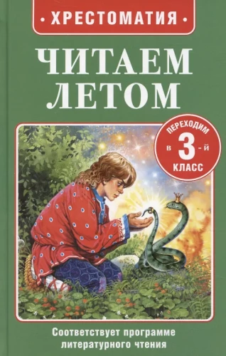 Czytamy latem. Przechodzimy do 3. klasy