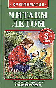 Czytamy latem. Przechodzimy do 3. klasy
