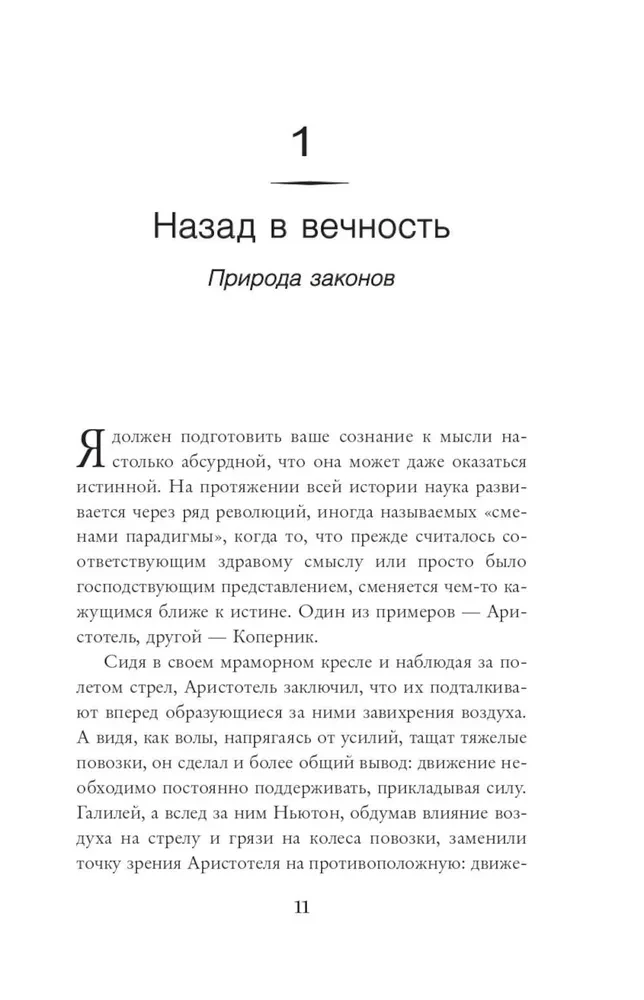 В начале было ничто. Про время, пространство, скорость и другие константы физики