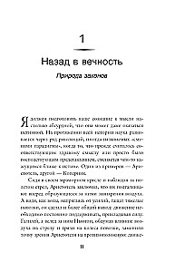 В начале было ничто. Про время, пространство, скорость и другие константы физики