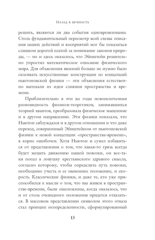 В начале было ничто. Про время, пространство, скорость и другие константы физики