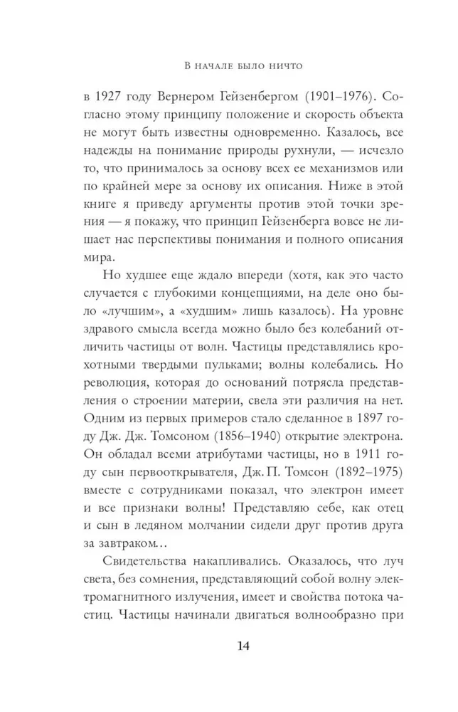 В начале было ничто. Про время, пространство, скорость и другие константы физики