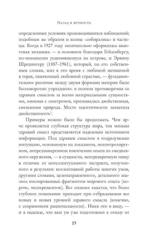 В начале было ничто. Про время, пространство, скорость и другие константы физики