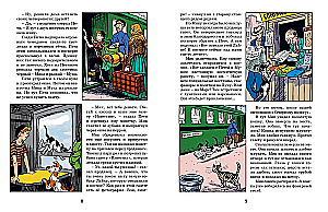 The Unusual Adventures of Petya Ryzhik and His Friends