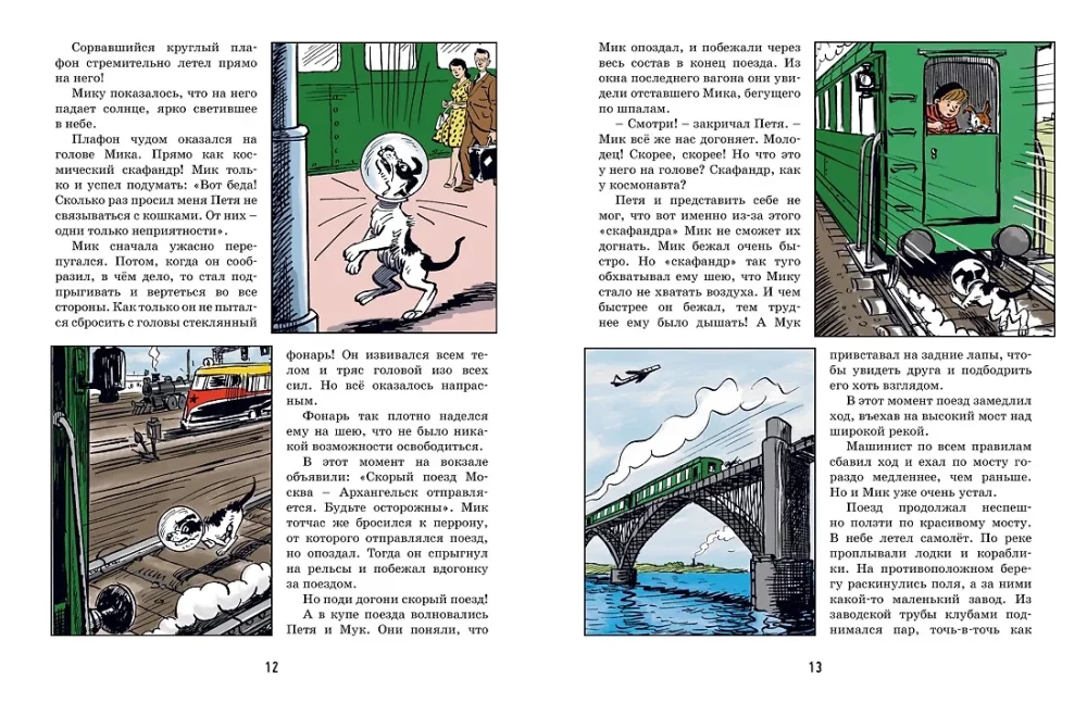 The Unusual Adventures of Petya Ryzhik and His Friends