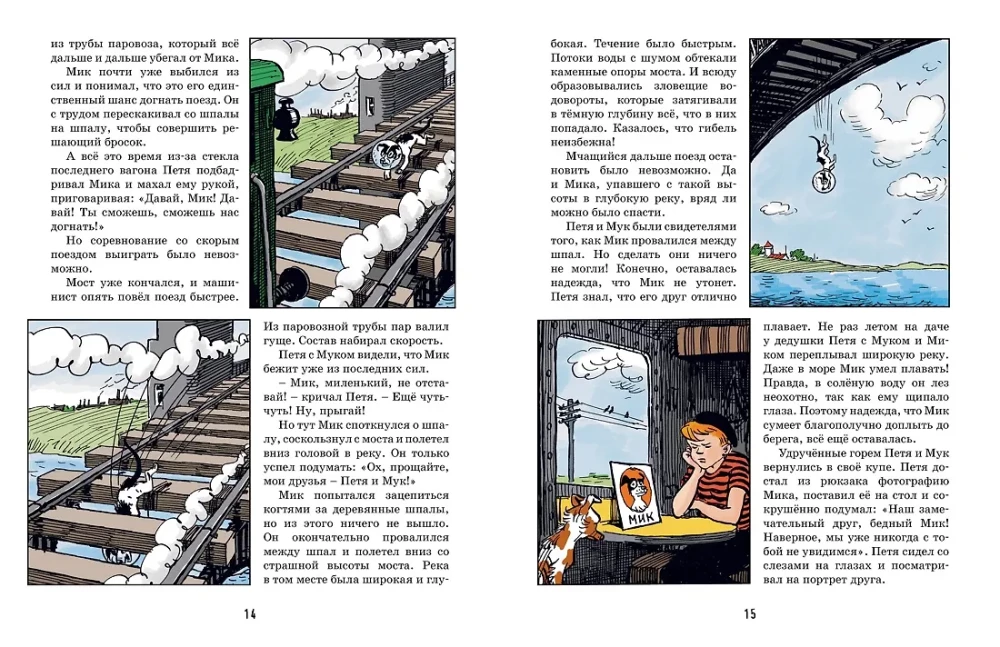 The Unusual Adventures of Petya Ryzhik and His Friends
