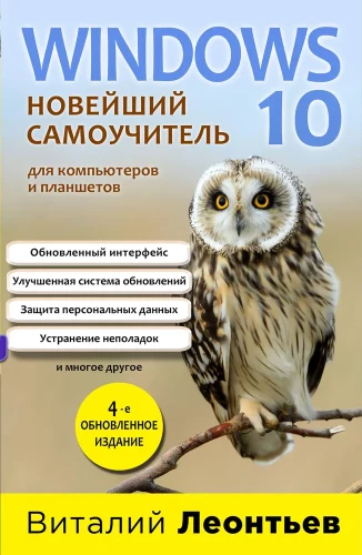 Windows 10. Najnowszy samouczek