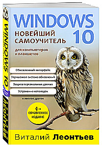 Windows 10. Najnowszy samouczek
