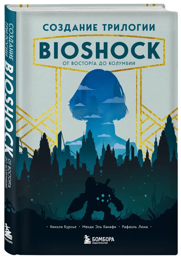 Tworzenie trylogii BioShock. Od Zachwytu do Kolumbii