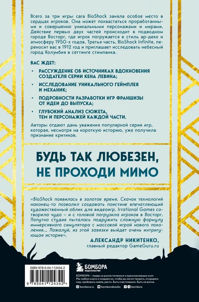 Tworzenie trylogii BioShock. Od Zachwytu do Kolumbii