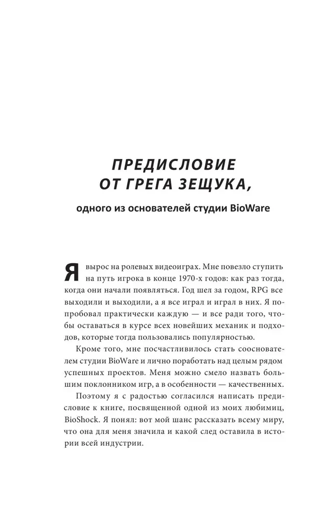 Tworzenie trylogii BioShock. Od Zachwytu do Kolumbii