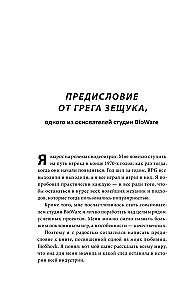 Tworzenie trylogii BioShock. Od Zachwytu do Kolumbii