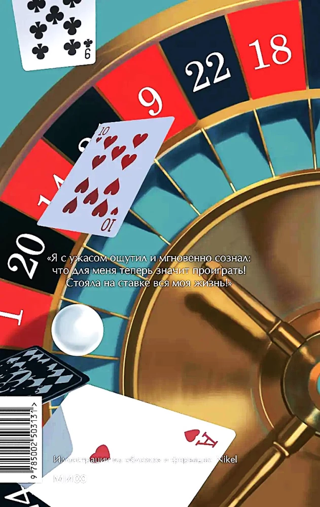 The Gambler