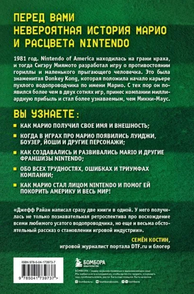 Super Mario. Jak Nintendo zdobyło świat