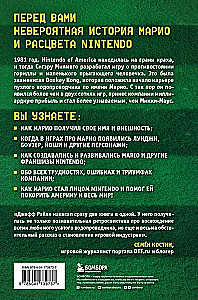 Super Mario. Jak Nintendo zdobyło świat