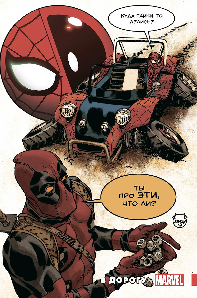 Spider-Man / Deadpool. On the Road