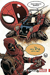 Człowiek-Pająk / Deadpool. W drogę