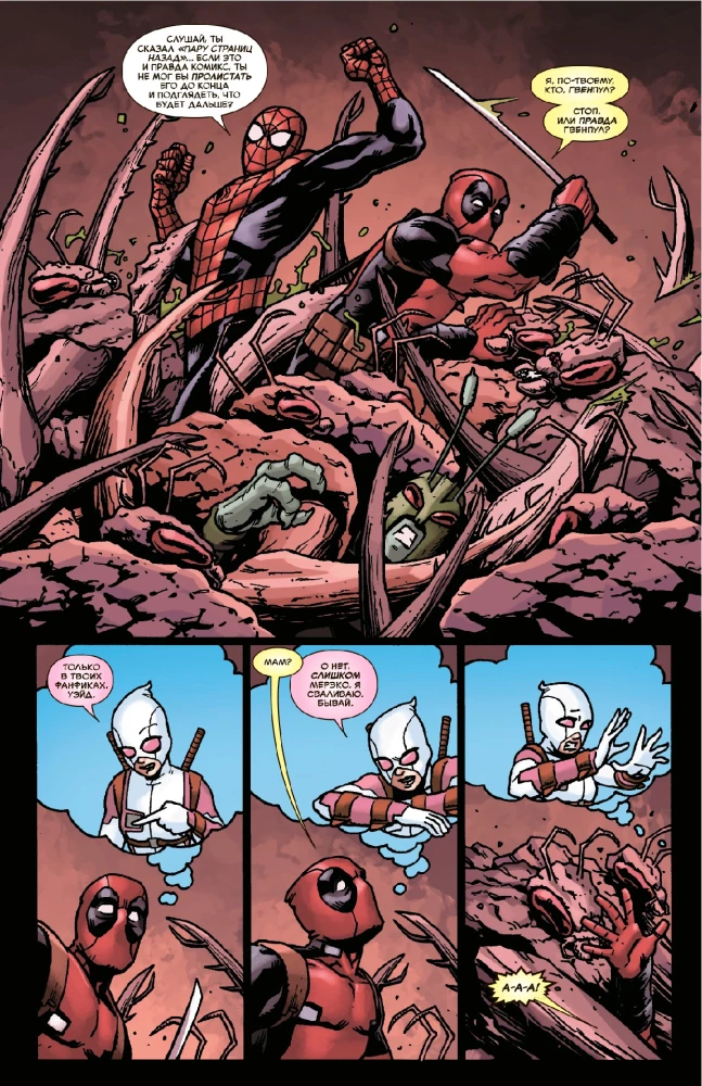 Człowiek-Pająk / Deadpool. W drogę