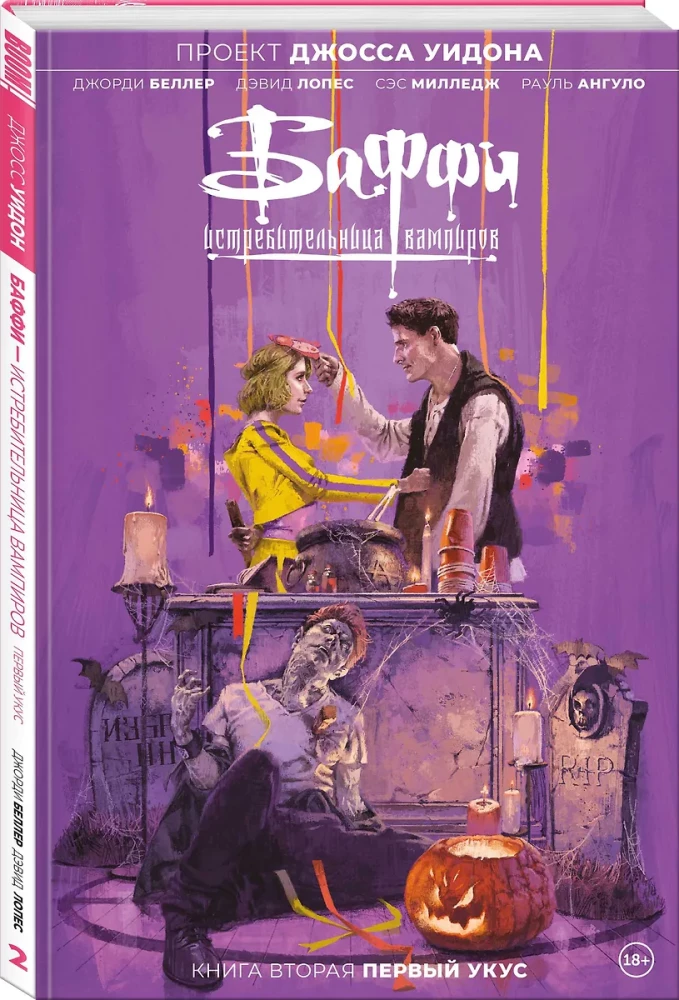 Buffy – pogromczyni wampirów. Tom 2. Pierwszy ukąszenie