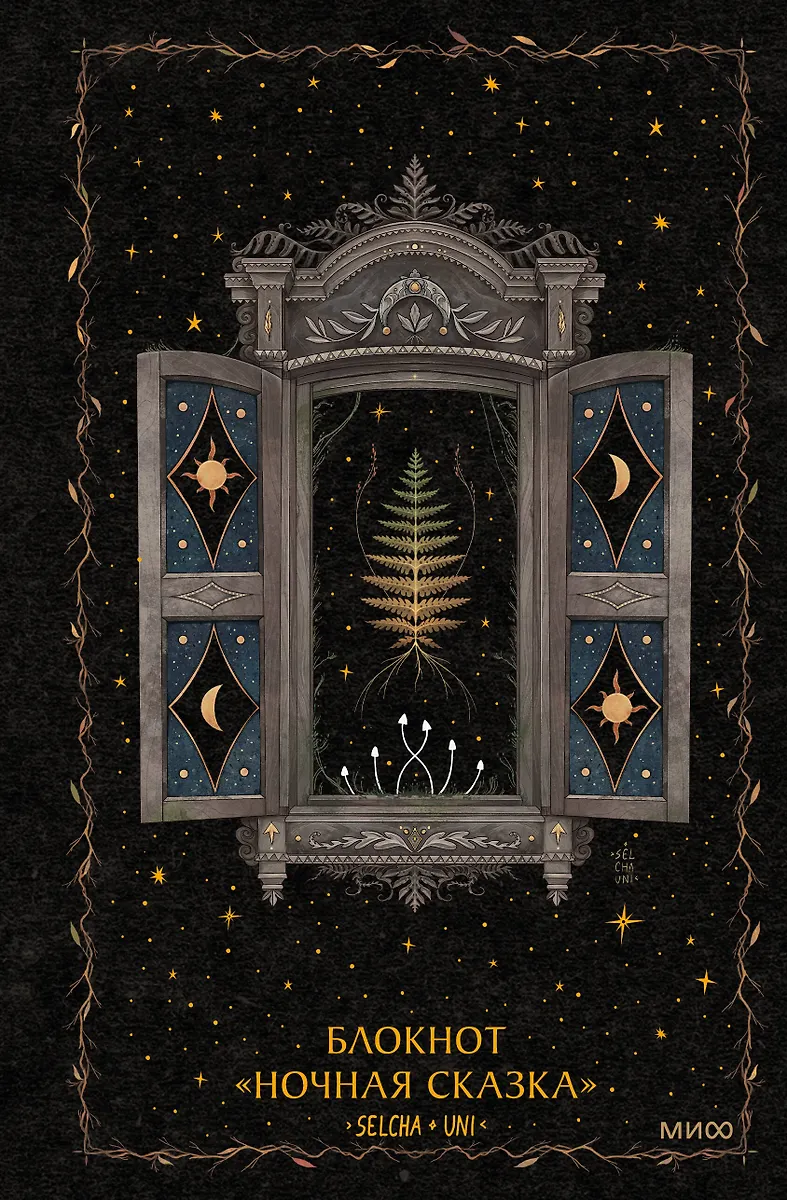 Bloknotu - Nakts pasaka