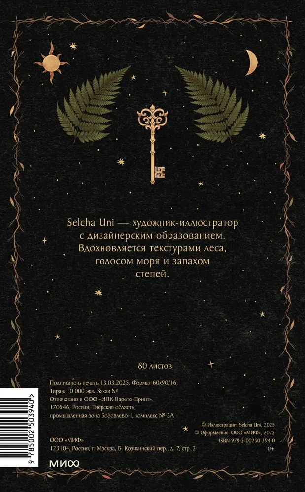 Блокнот - Ночная сказка