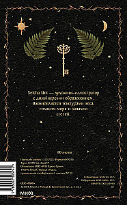 Блокнот - Ночная сказка
