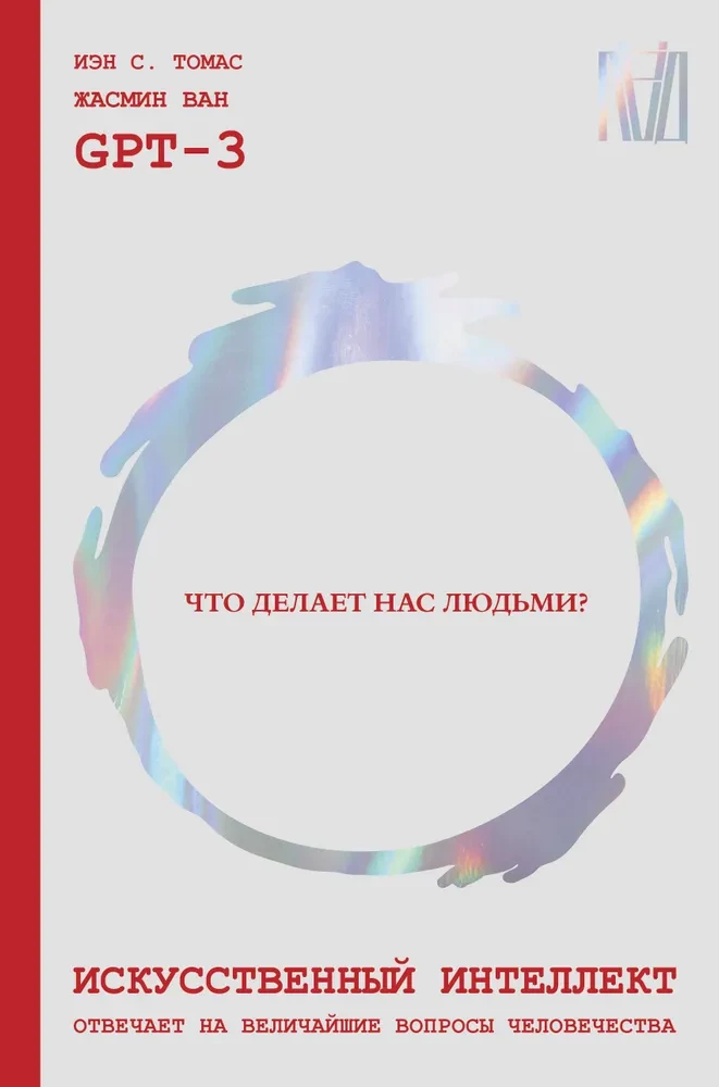 Sztuczna inteligencja odpowiada na największe pytania ludzkości. Co czyni nas ludźmi?