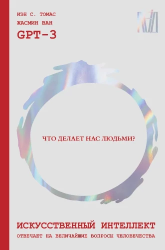 Sztuczna inteligencja odpowiada na największe pytania ludzkości. Co czyni nas ludźmi?