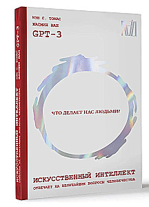 Sztuczna inteligencja odpowiada na największe pytania ludzkości. Co czyni nas ludźmi?