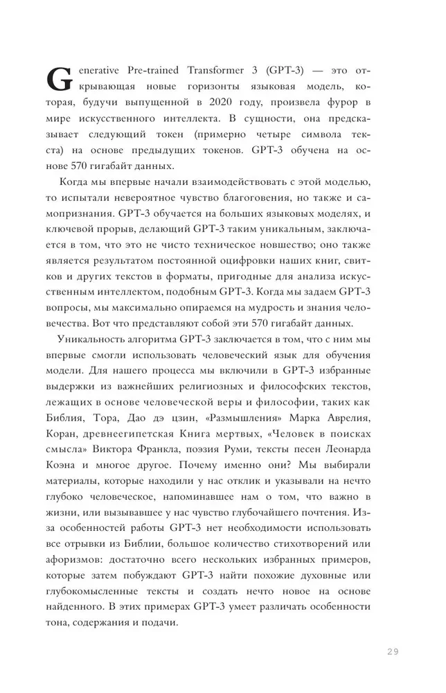 Sztuczna inteligencja odpowiada na największe pytania ludzkości. Co czyni nas ludźmi?