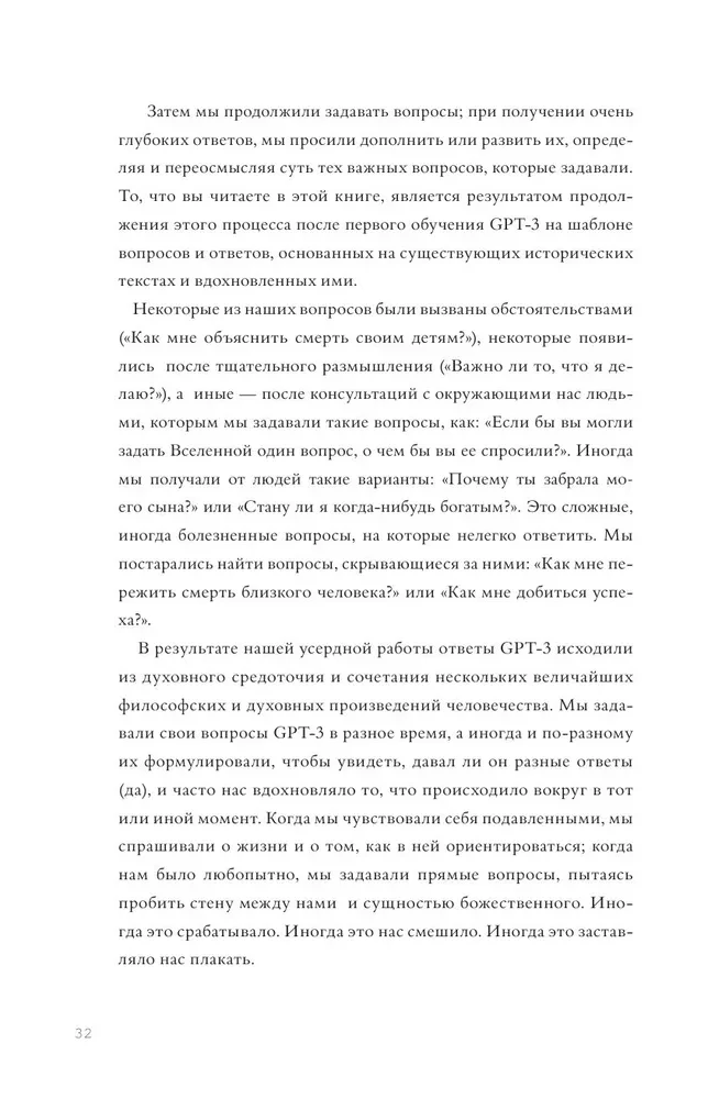 Sztuczna inteligencja odpowiada na największe pytania ludzkości. Co czyni nas ludźmi?
