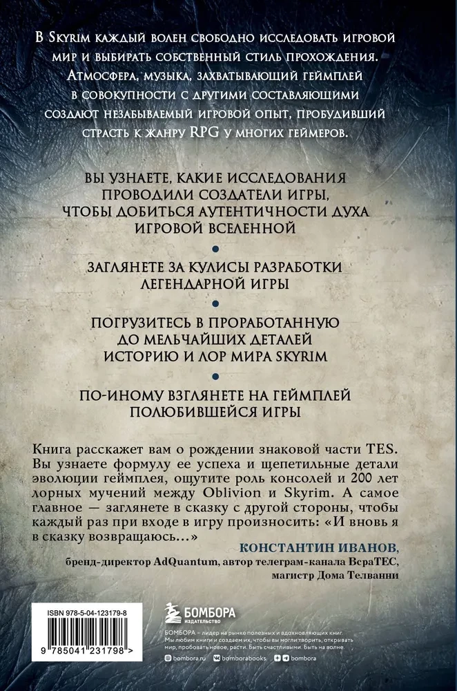 Skyrim. Historia stworzenia wielkiej gry