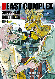 Beast Complex. Złożony bestialski. Tom 1
