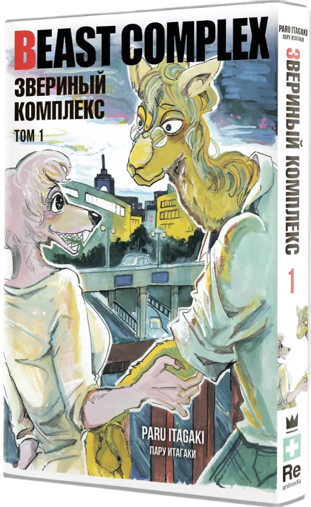 Beast Complex. Złożony bestialski. Tom 1
