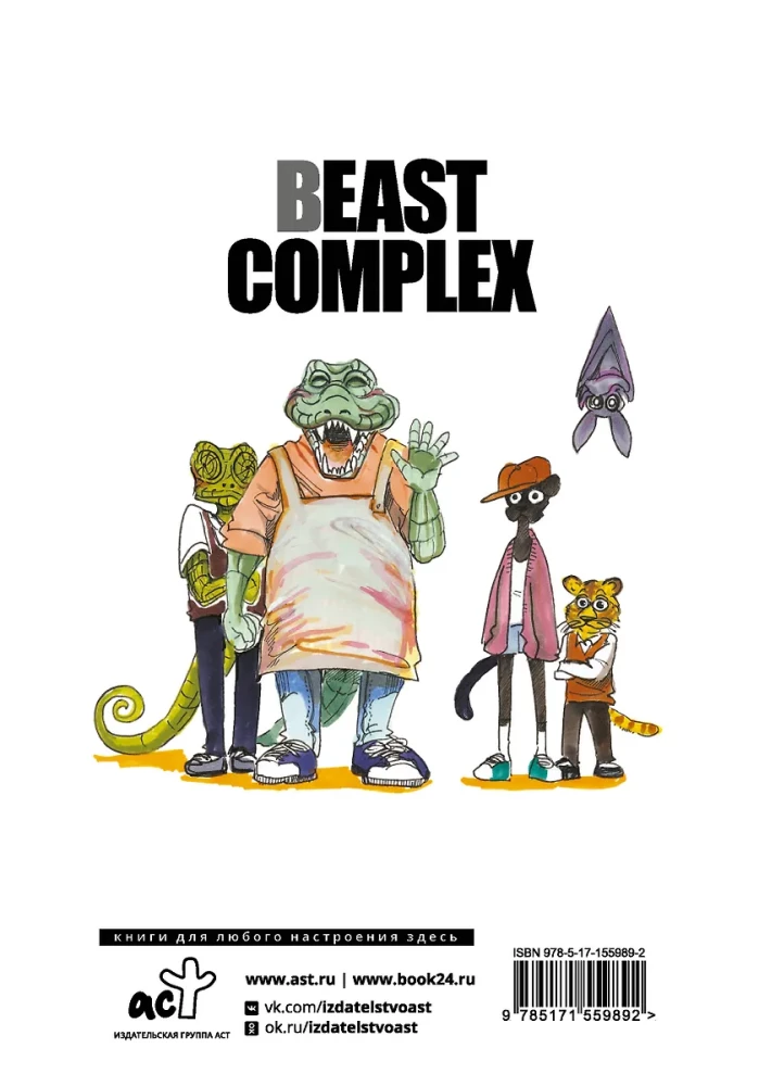 Beast Complex. Złożony bestialski. Tom 1
