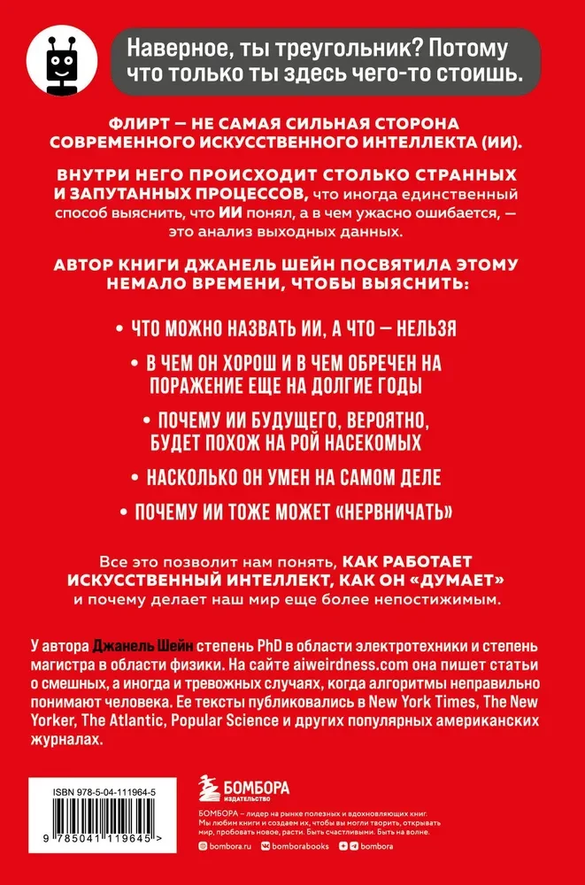 Kokietująca inteligencja. Jak nauczyć sztuczną inteligencję flirtować?