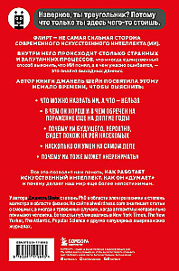 Kokietująca inteligencja. Jak nauczyć sztuczną inteligencję flirtować?