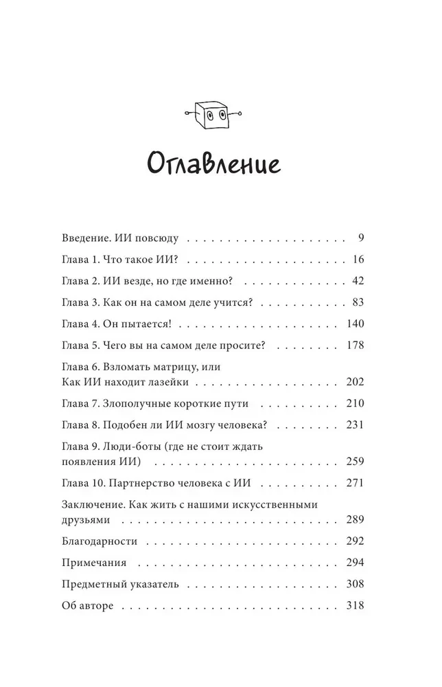 Kokietująca inteligencja. Jak nauczyć sztuczną inteligencję flirtować?