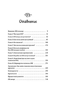 Kokietująca inteligencja. Jak nauczyć sztuczną inteligencję flirtować?