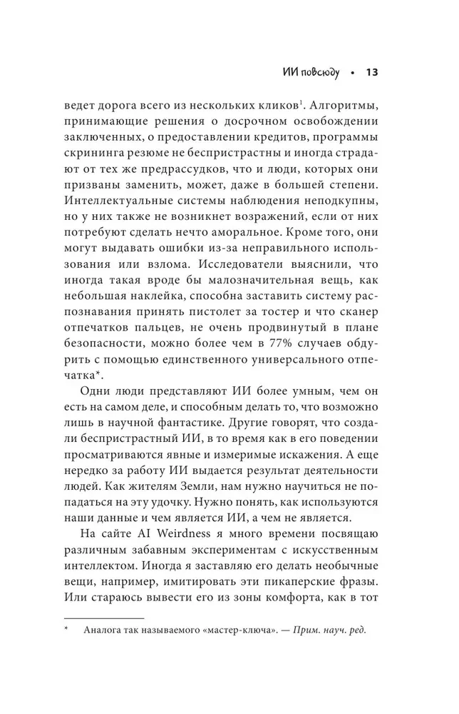 Kokietująca inteligencja. Jak nauczyć sztuczną inteligencję flirtować?