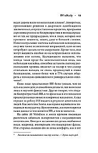 Kokietująca inteligencja. Jak nauczyć sztuczną inteligencję flirtować?