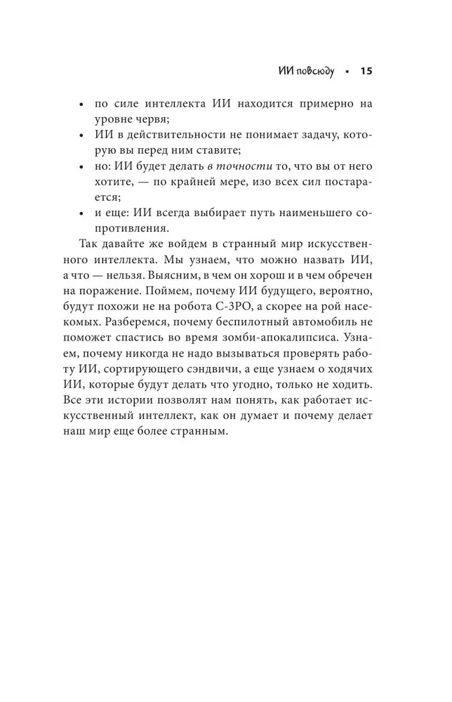 Kokietująca inteligencja. Jak nauczyć sztuczną inteligencję flirtować?